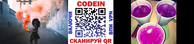 Кодеин Purple Drank Купить закладки Каргополь